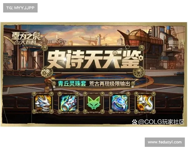 《地下城与勇士》最新版本更新对玩家体验与游戏平衡的深远影响解析 《地下城与勇士》最新版本更新对玩家体验与游戏平衡的深远影响解析